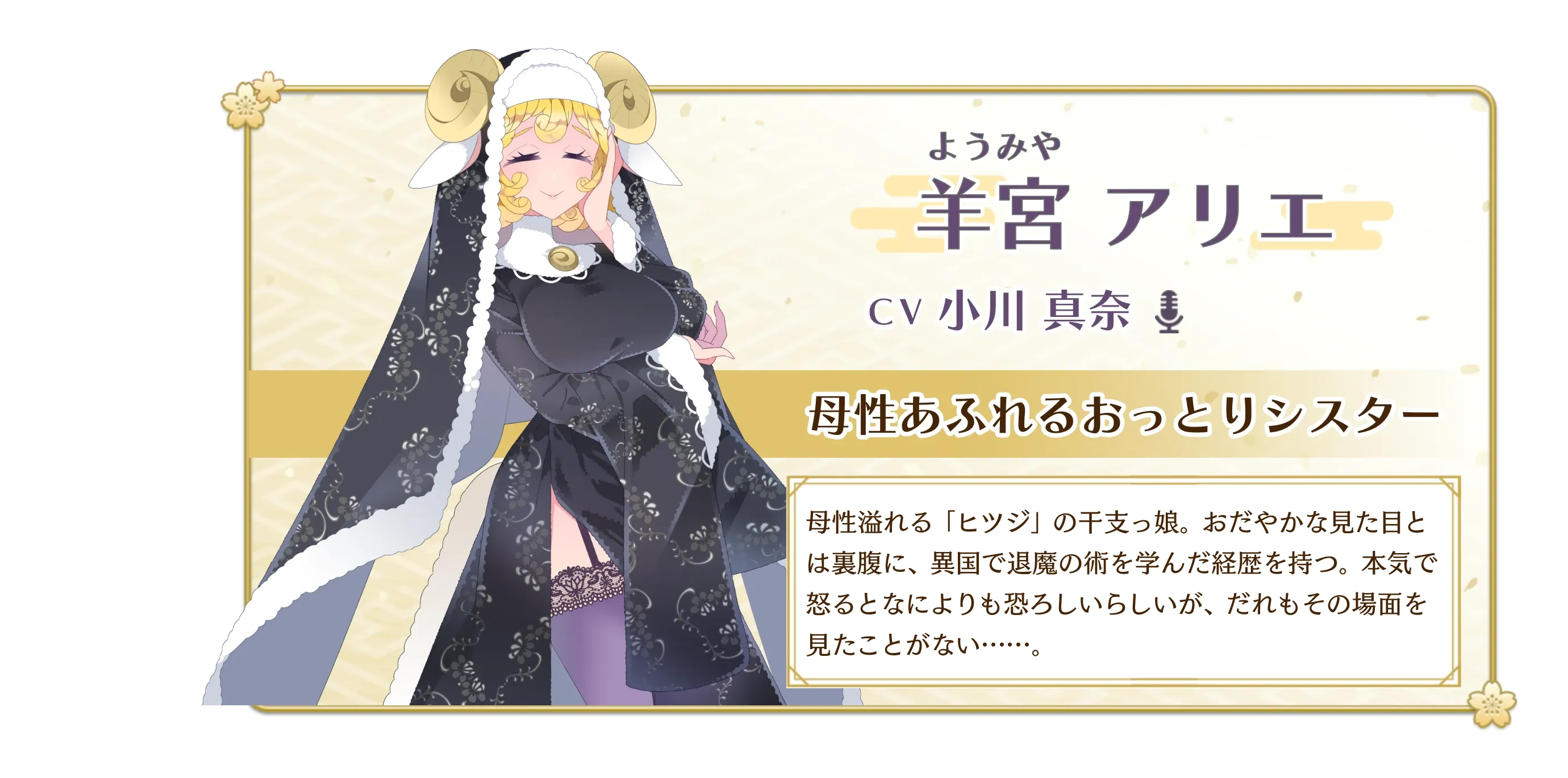 羊宮アリエ