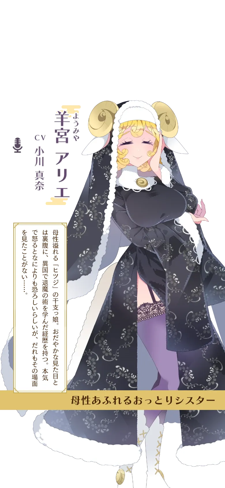 羊宮アリエ