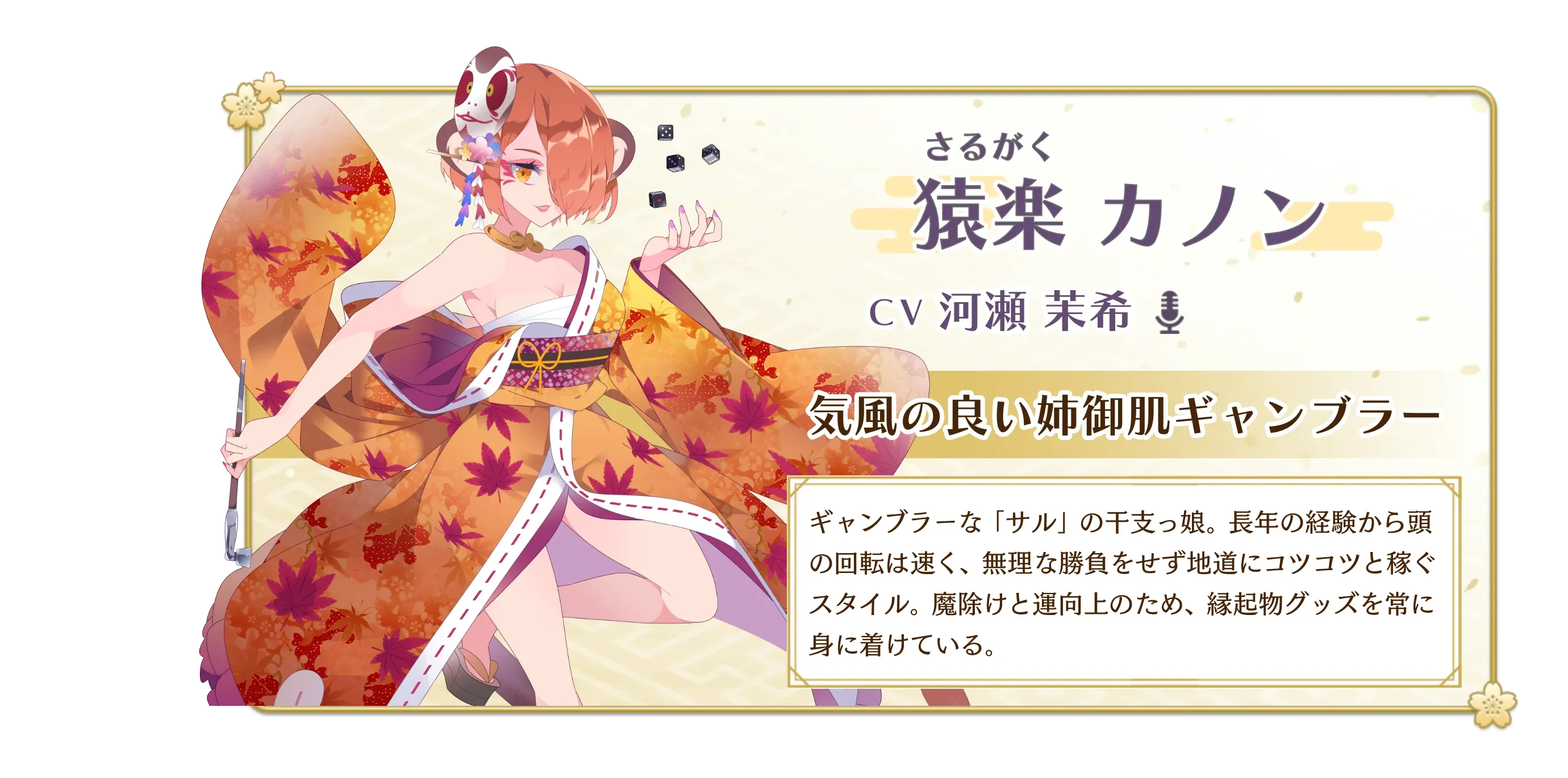 猿楽カノン