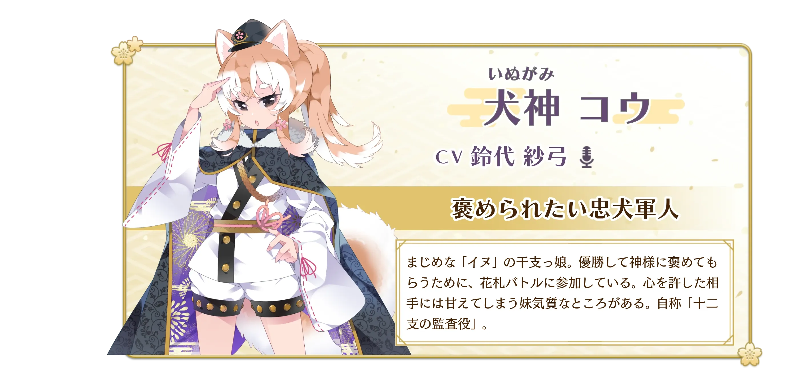 犬神コウ