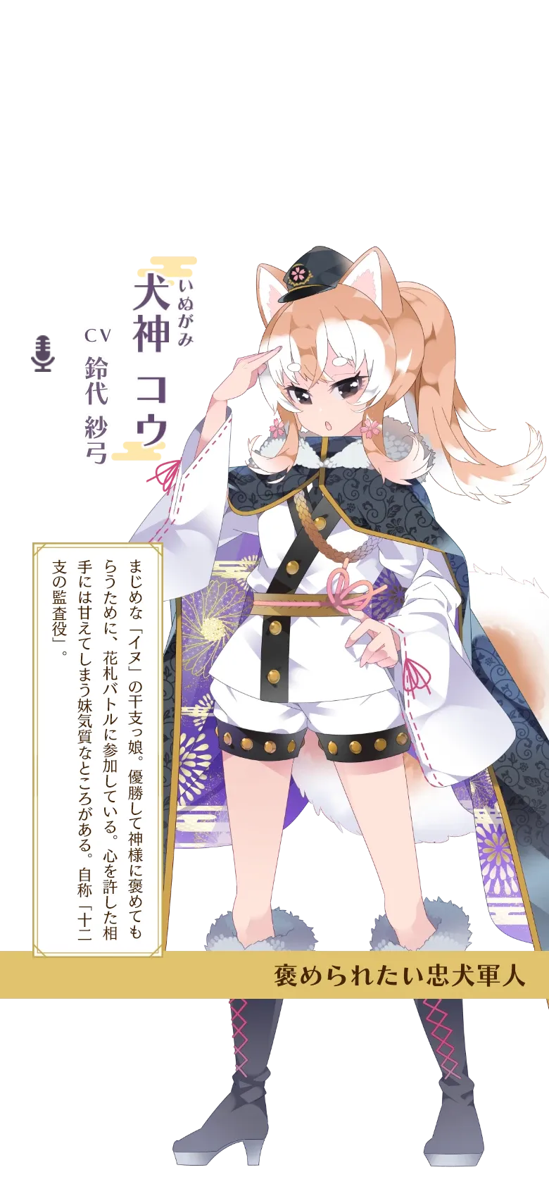 犬神コウ