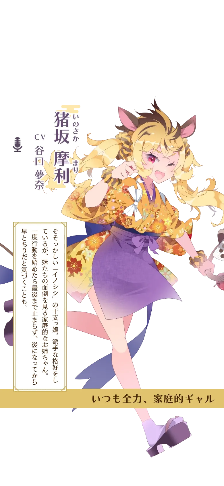 猪坂摩利