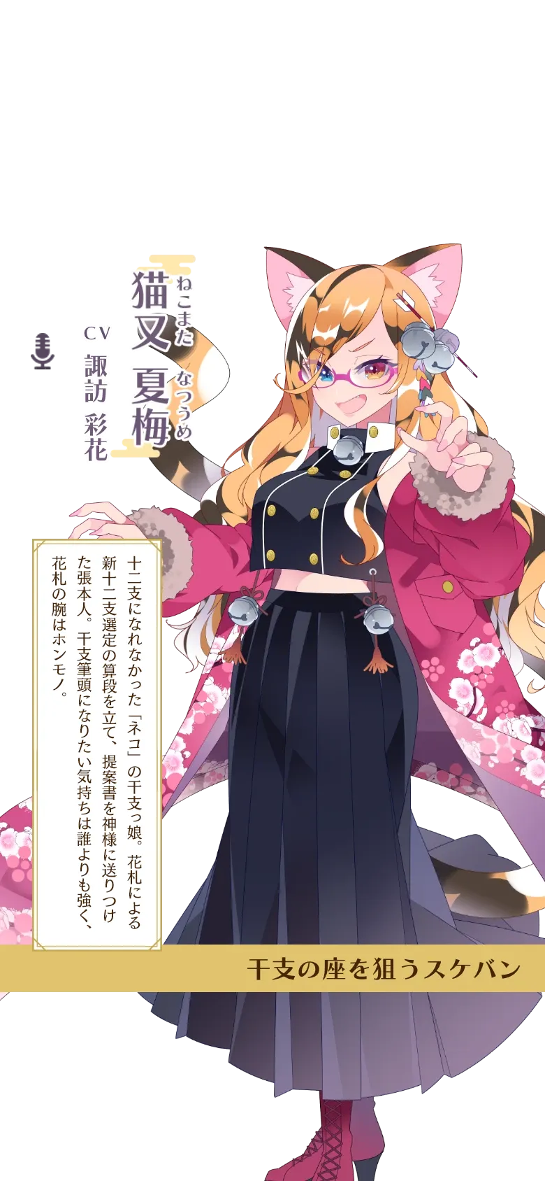 猫又夏梅