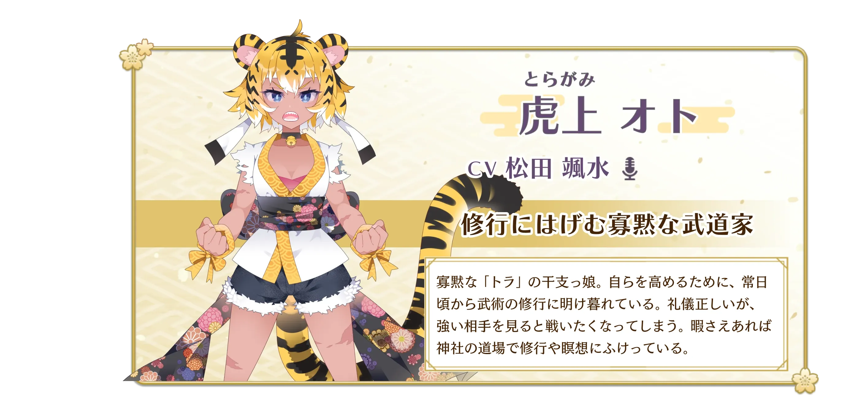 虎上オト