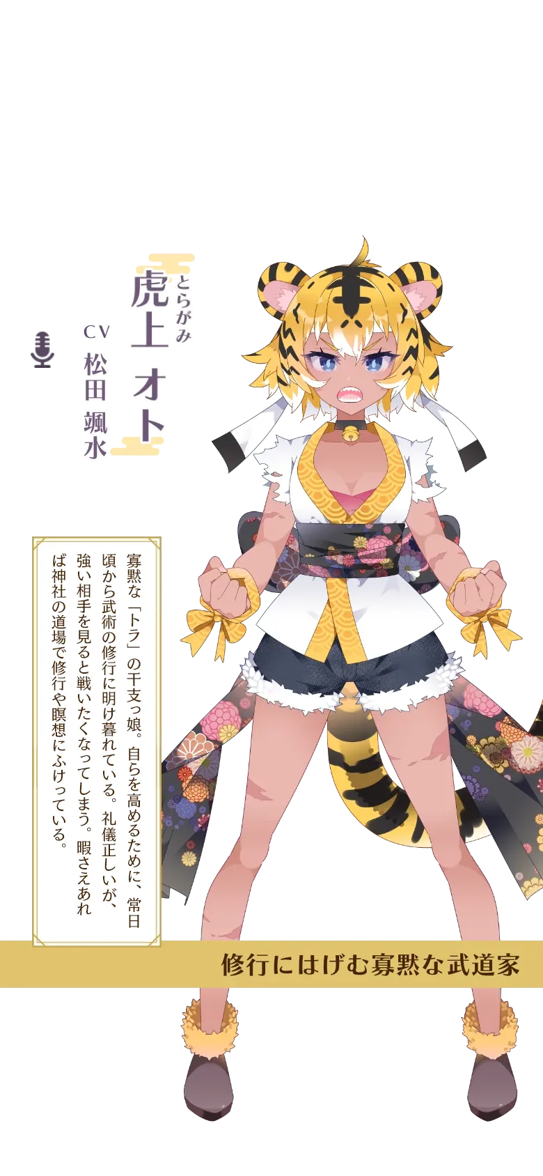 虎上オト