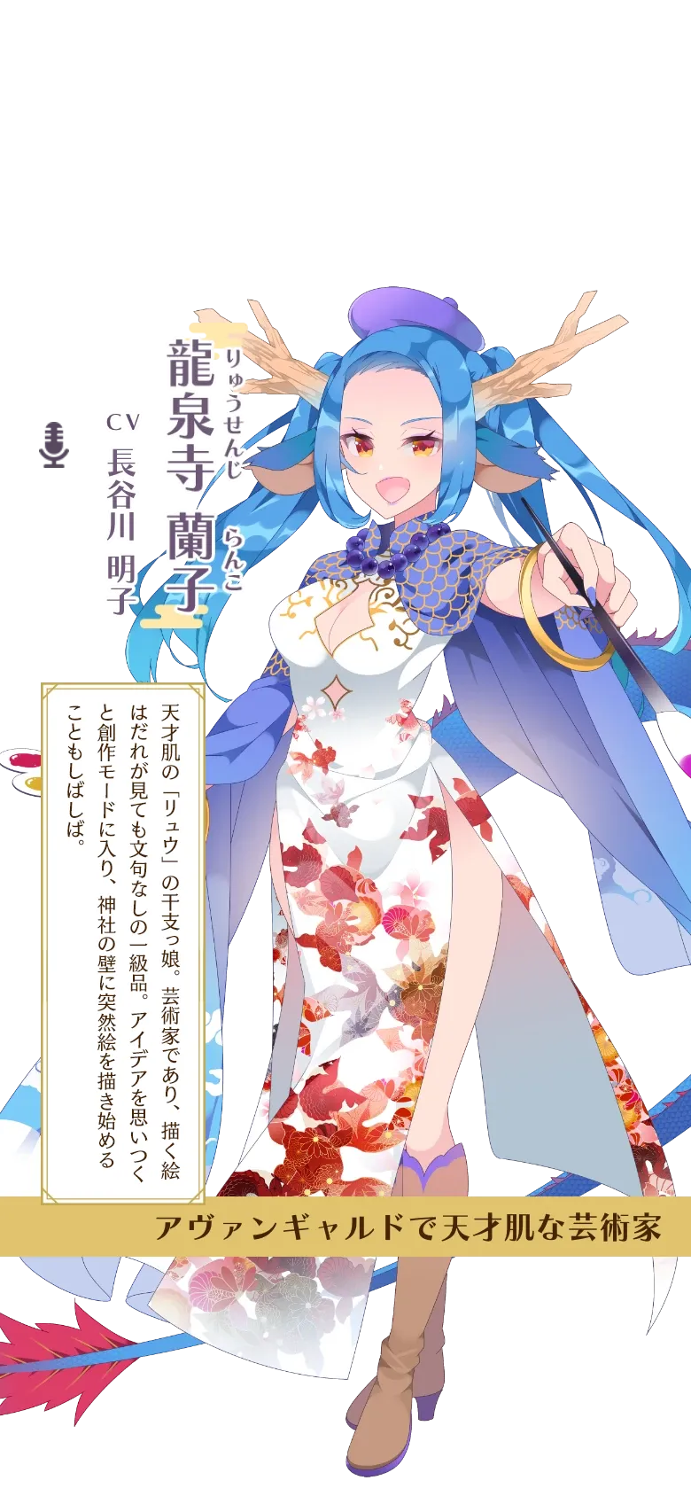 龍泉寺蘭子