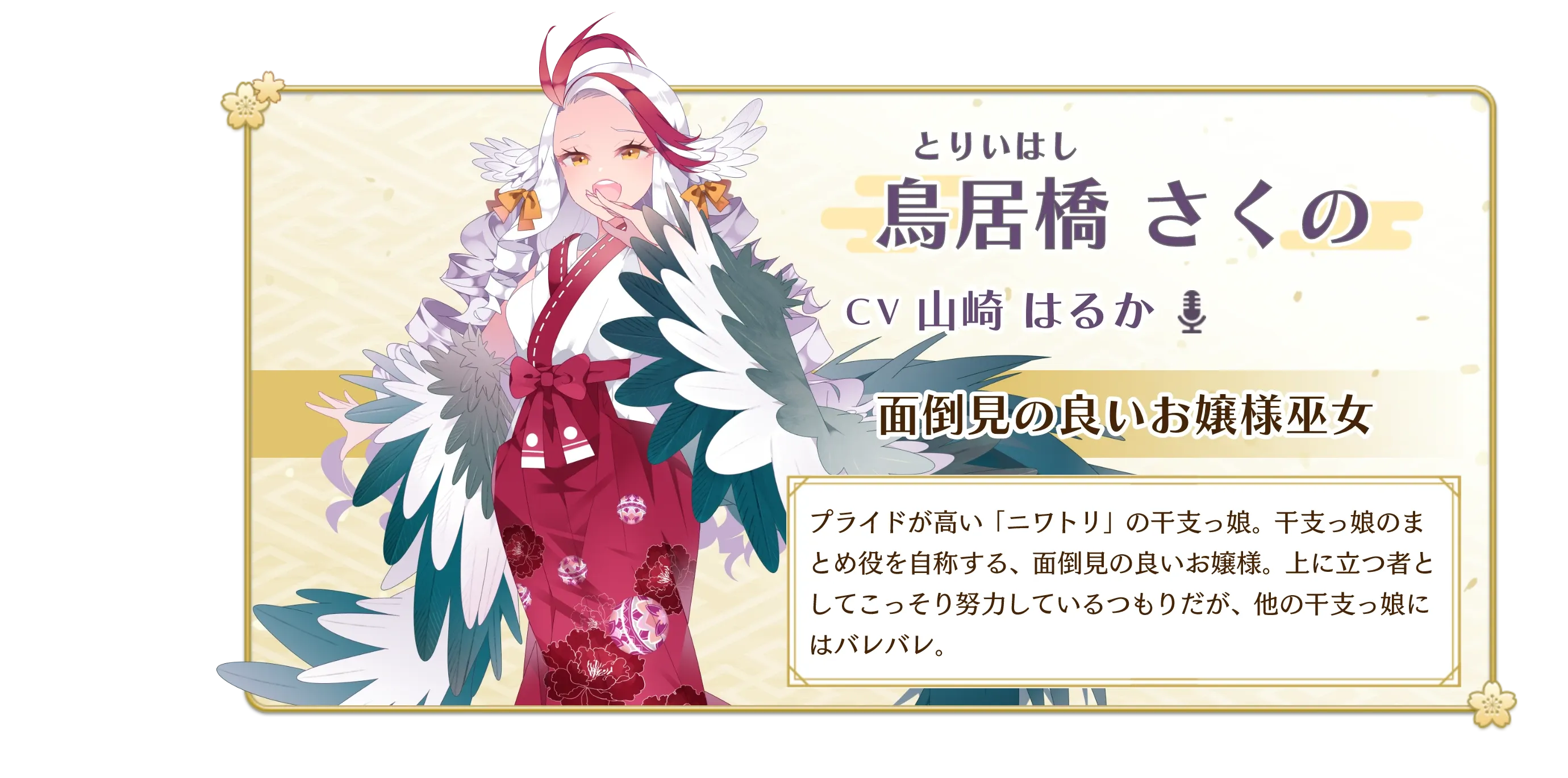 鳥居橋さくの