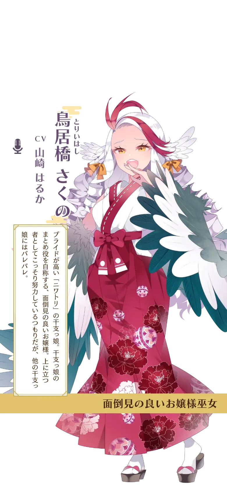 鳥居橋さくの