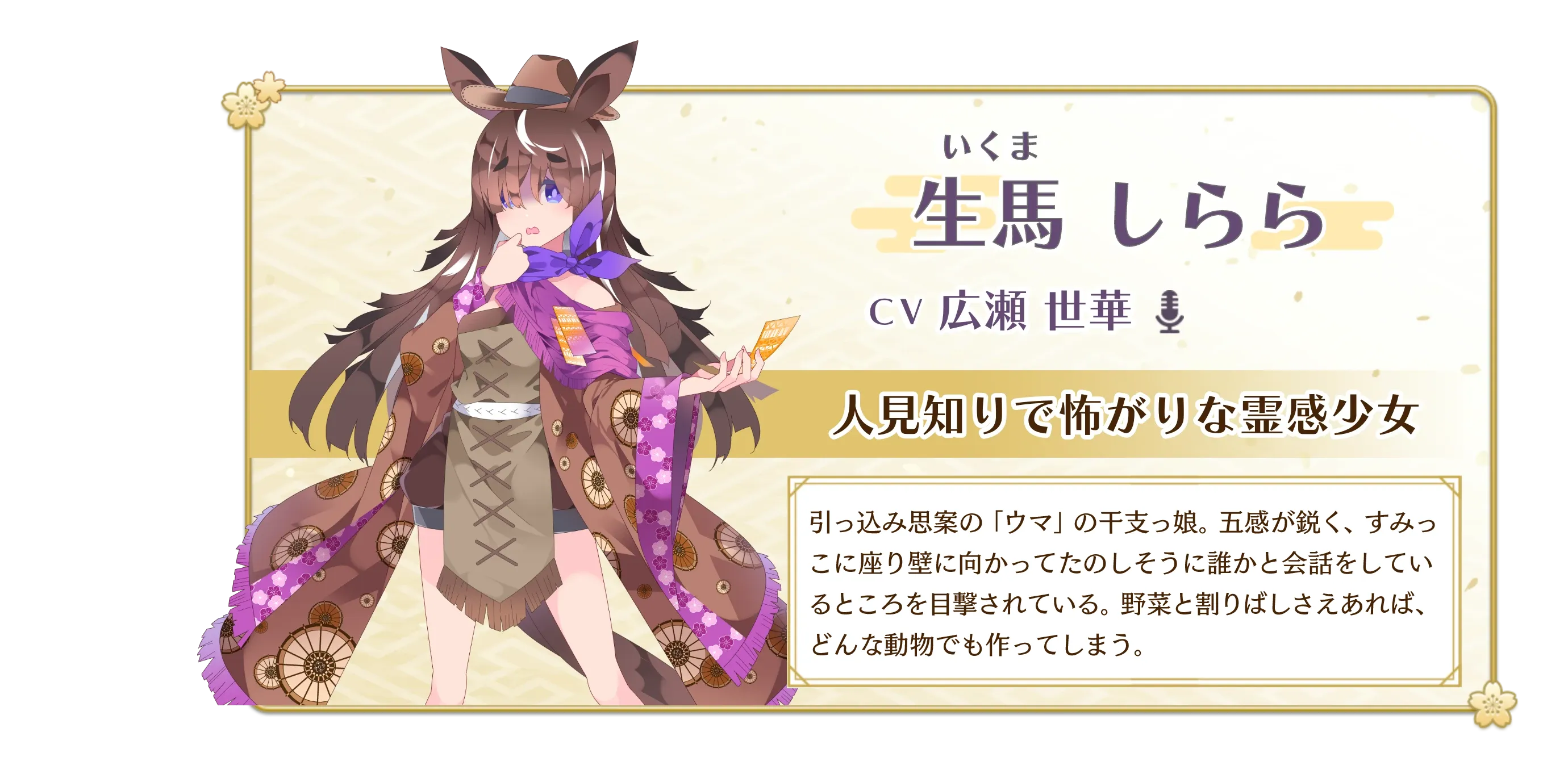 生馬しらら