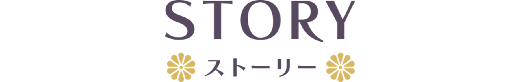 ストーリー